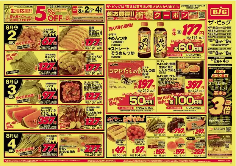 すべての掘り出し物ハンターのためのトップオファー