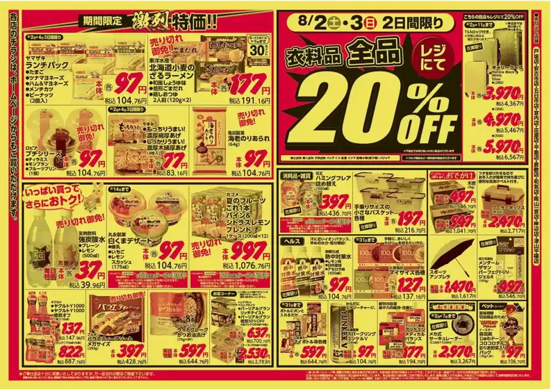 すべての掘り出し物ハンターのためのトップオファー