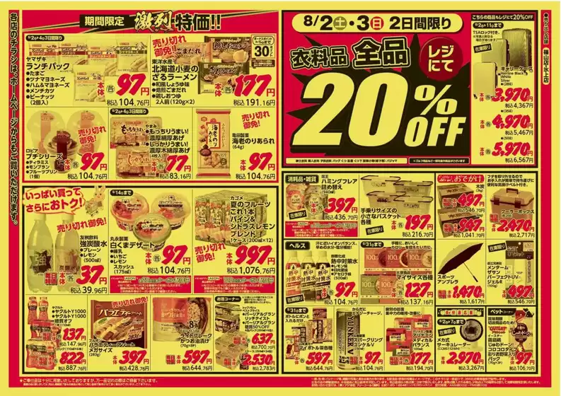 すべてのお客様のための素晴らしいオファー