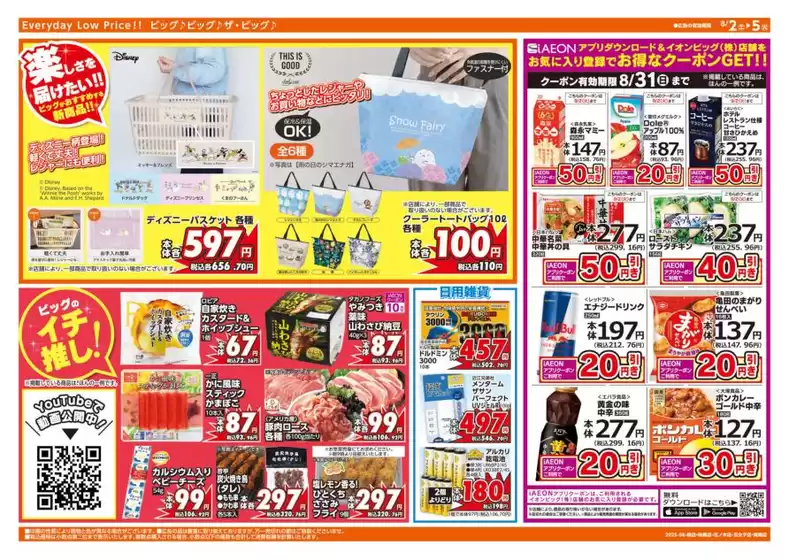 割引とプロモーション