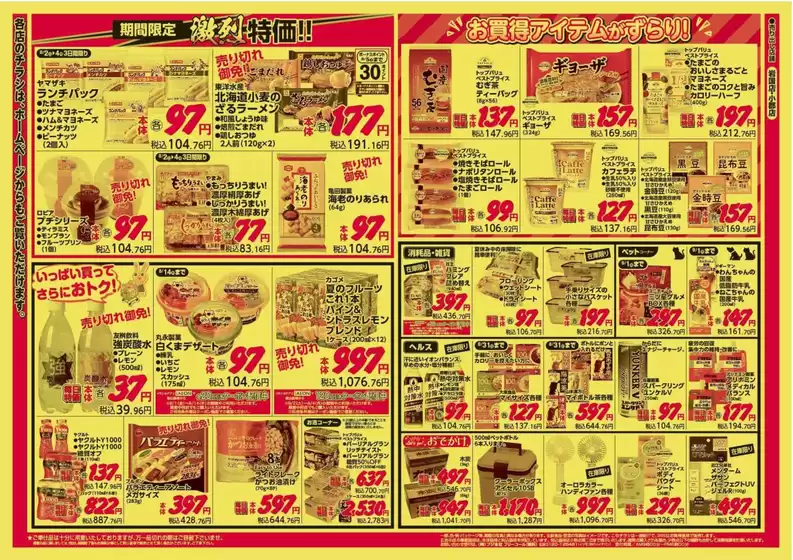 トップディールと割引