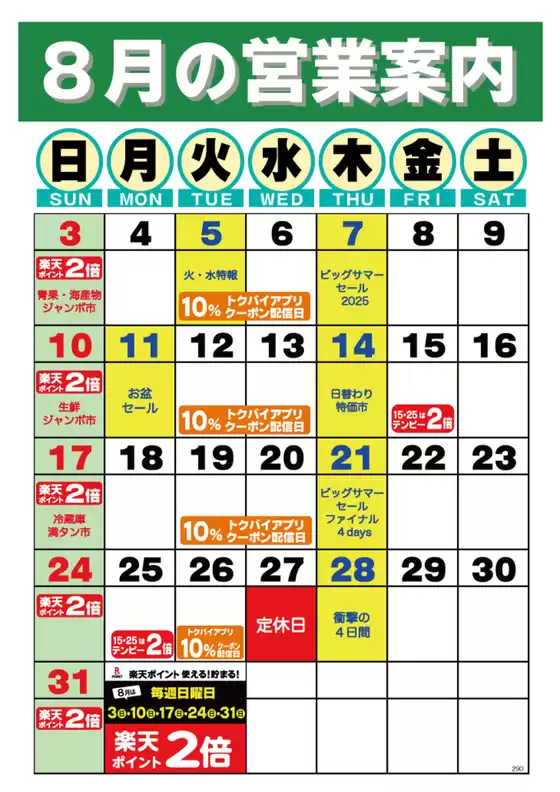 岡崎市でのドミーのカタログ | 私たちの最高の掘り出し物 | 2025-08-01T00:00:00.000Z - 2025-08-31T00:00:00.000Z