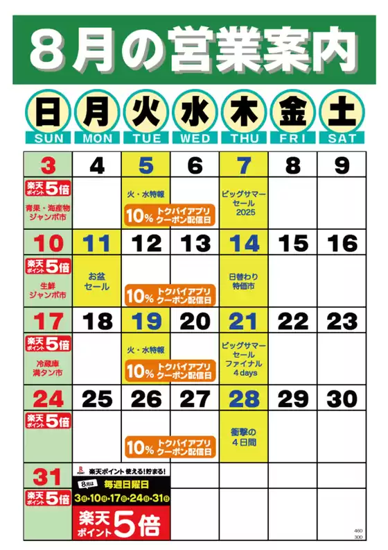 岡崎市でのドミーのカタログ | すべての人のための魅力的な特別オファー | 2025-08-01T00:00:00.000Z - 2025-08-31T00:00:00.000Z