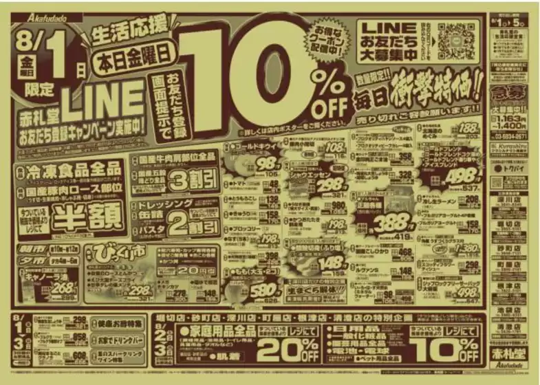 赤札堂 チラシ
