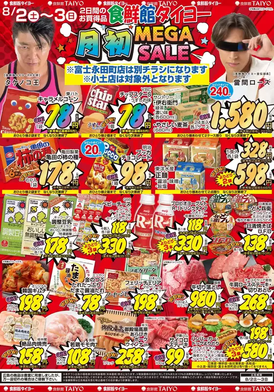 排他的な取引と掘り出し物