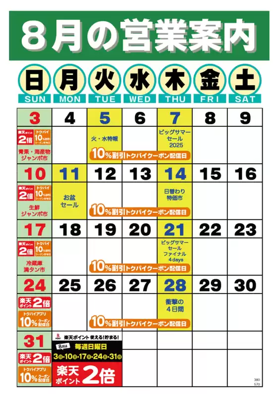 岡崎市でのドミーのカタログ | すべてのお客様のためのトップディール | 2025-08-01T00:00:00.000Z - 2025-08-31T00:00:00.000Z