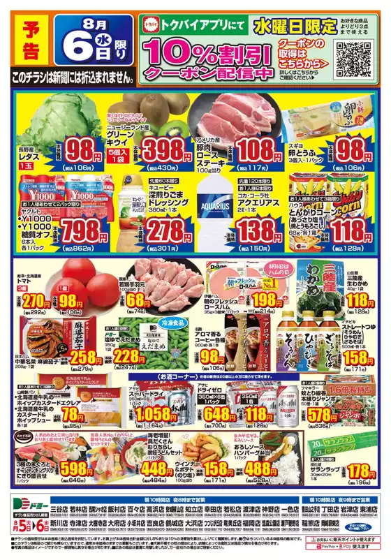 ドミー チラシ