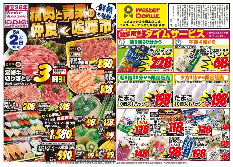 うめこうじ・永野屋 チラシ
