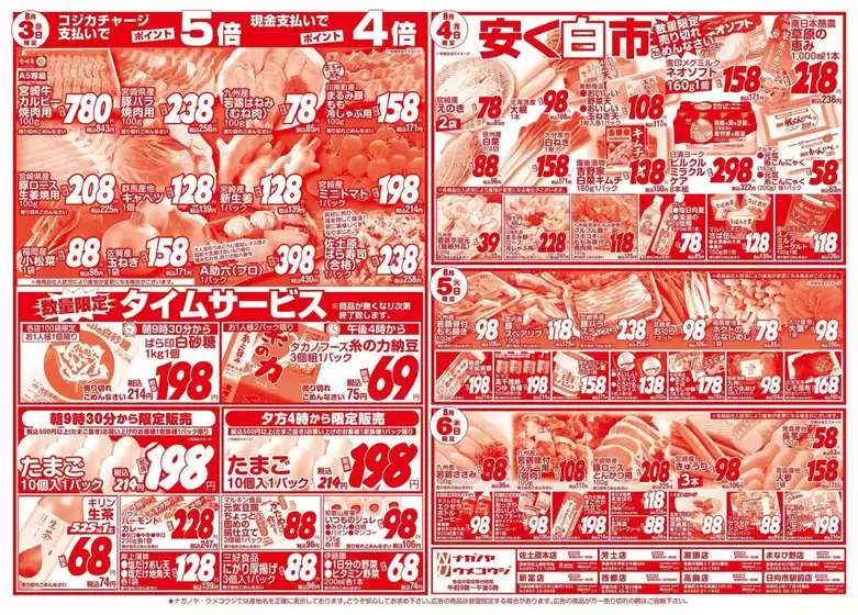うめこうじ・永野屋 チラシ