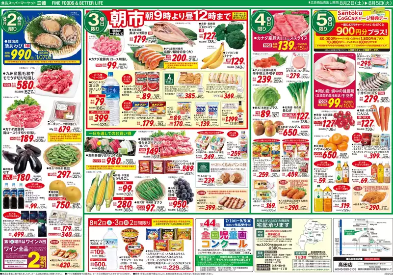 あなたのための私たちの最高の取引