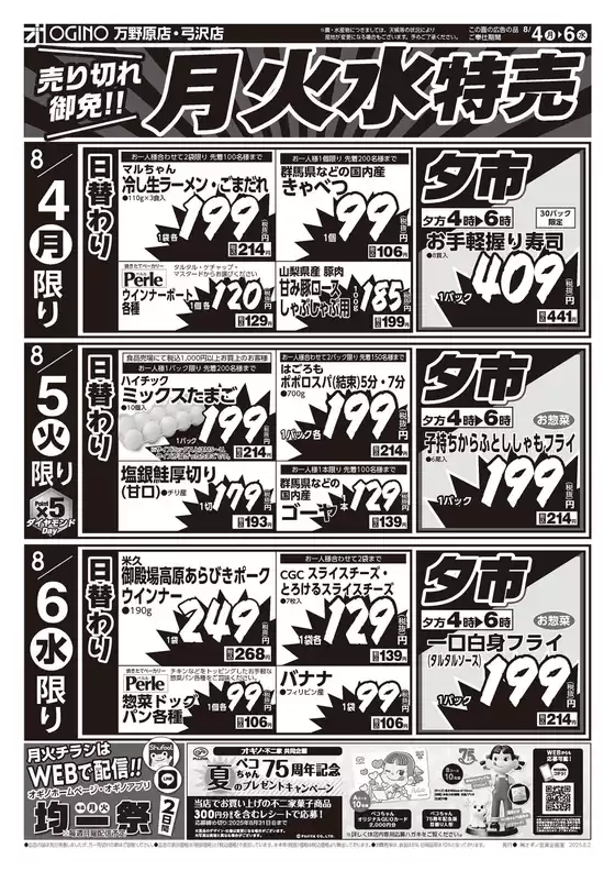 排他的な掘り出し物