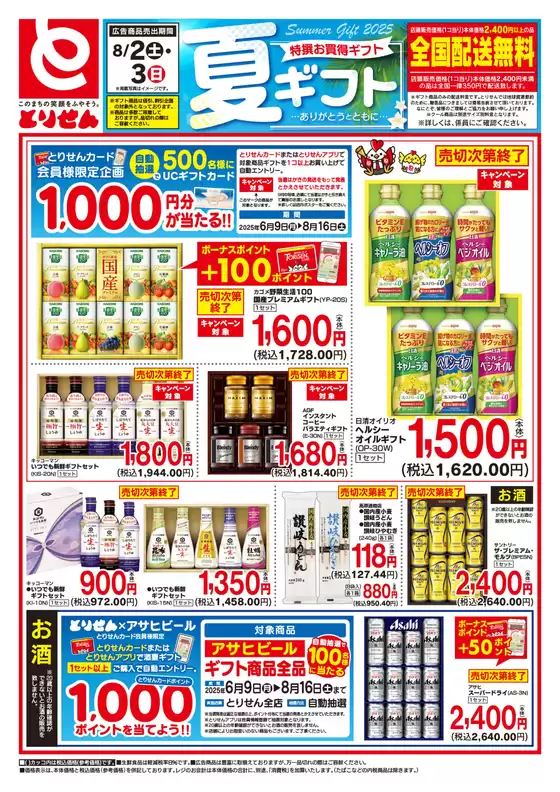 とりせん チラシ
