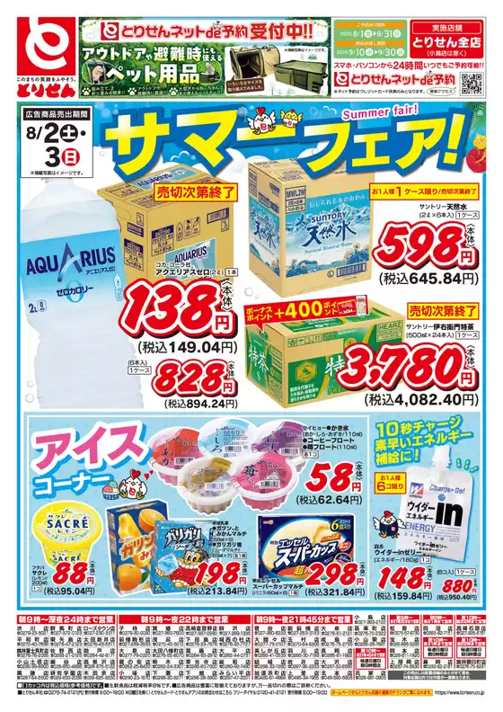 とりせん チラシ