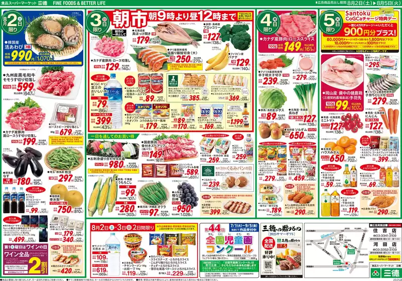 トップディールと割引