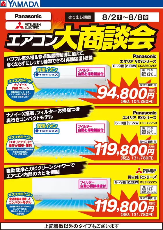 松阪市でのヤマダ電機のカタログ | あなたのための私たちの最高のオファー | 2025-08-01T00:00:00.000Z - 2025-08-08T00:00:00.000Z