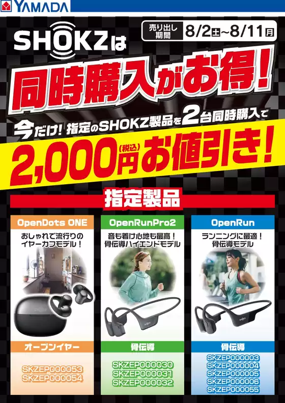 松阪市でのヤマダ電機のカタログ | あなたのための私たちの最高の取引 | 2025-08-01T00:00:00.000Z - 2025-08-11T00:00:00.000Z