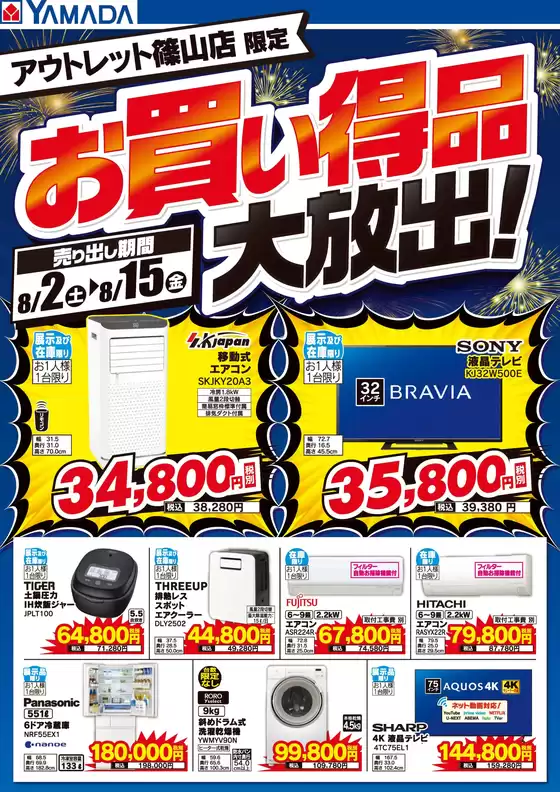 すべての掘り出し物ハンターのためのトップオファー