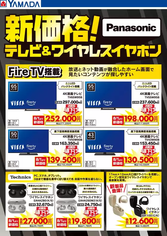 松阪市でのヤマダ電機のカタログ | 現在の掘り出し物とオファー | 2025-08-01T00:00:00.000Z - 2025-08-15T00:00:00.000Z