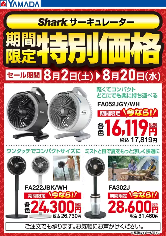 松阪市でのヤマダ電機のカタログ | 倹約家のためのトップオファー | 2025-08-01T00:00:00.000Z - 2025-08-20T00:00:00.000Z