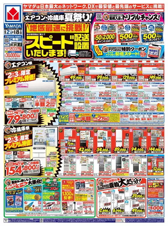 練馬区でのヤマダ電機のカタログ | 選ばれた製品の素晴らしい割引 | 2025-08-01T00:00:00.000Z - 2025-08-08T00:00:00.000Z