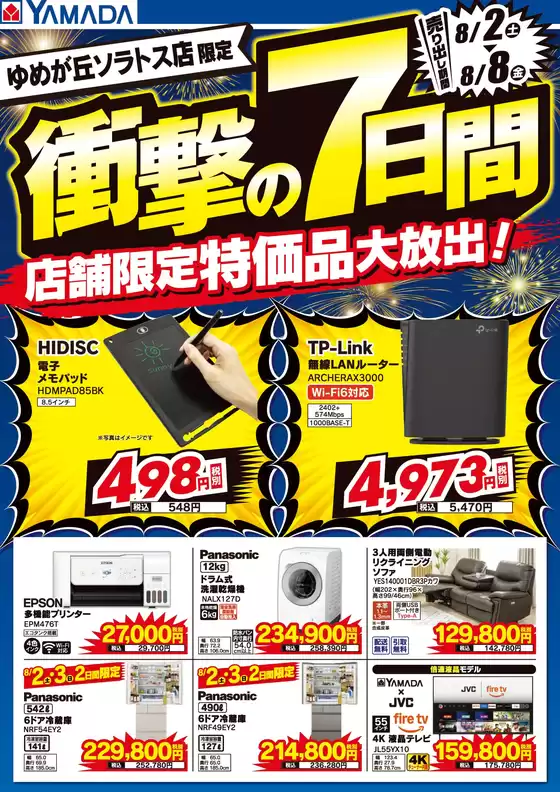 町田市でのヤマダ電機のカタログ | 掘り出し物ハンターのためのオファー | 2025-08-01T00:00:00.000Z - 2025-08-08T00:00:00.000Z