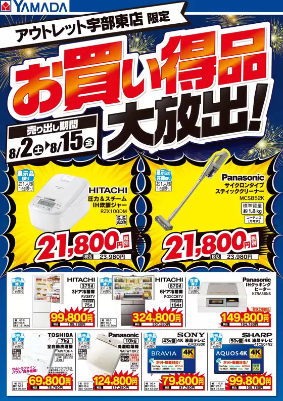あなたのための私たちの最高のオファー
