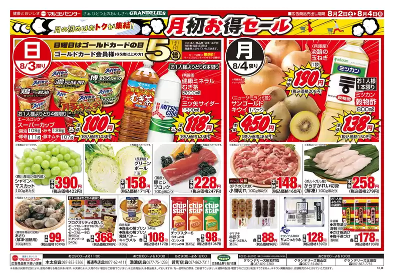 月初お得セール