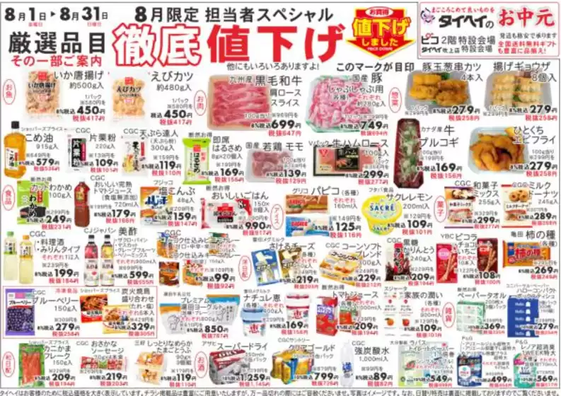 ピコ チラシ