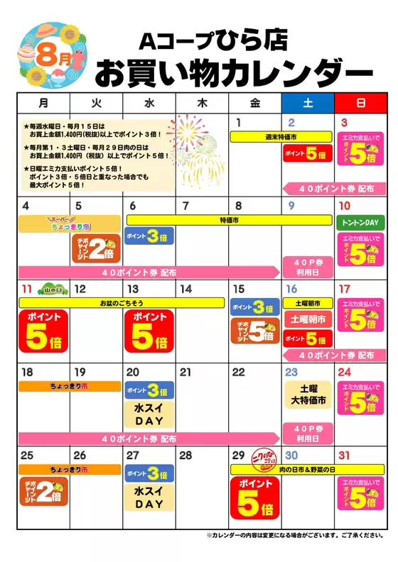 彦根市でのエーコープみやざきのカタログ | あなたのための私たちの最高のオファー | 2025-08-01T00:00:00.000Z - 2025-08-31T00:00:00.000Z
