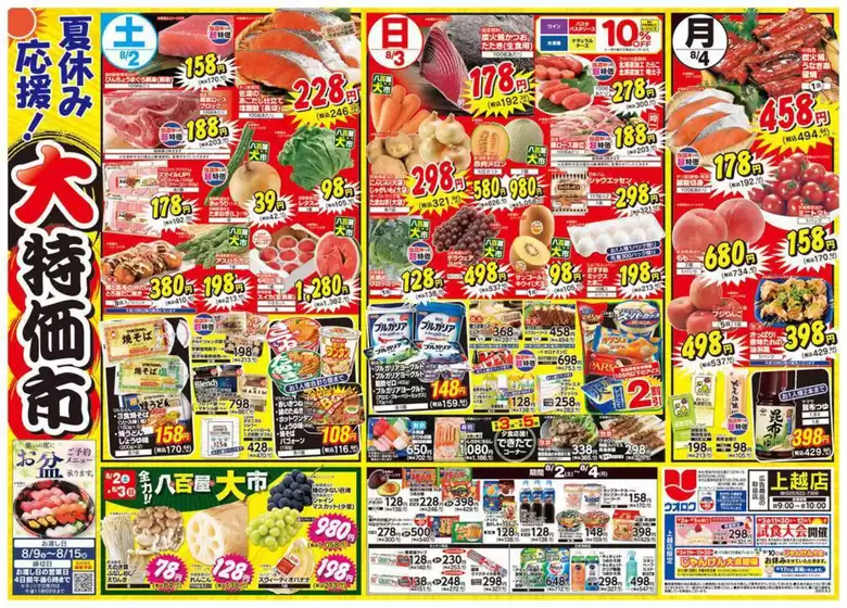 彦根市でのウオロクのカタログ | あなたのための私たちの最高のオファー | 2025-08-02T00:00:00.000Z - 2025-08-04T00:00:00.000Z