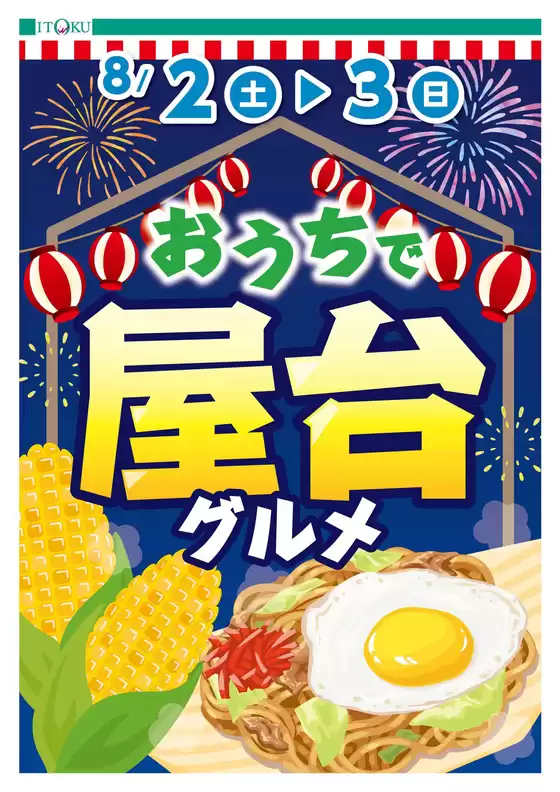 排他的な掘り出し物