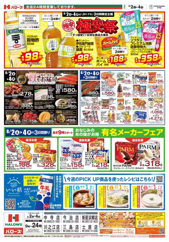 すべての掘り出し物ハンターのためのトップオファー