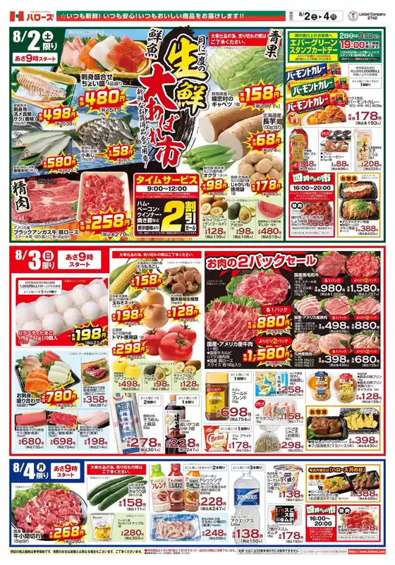 すべての掘り出し物ハンターのためのトップオファー
