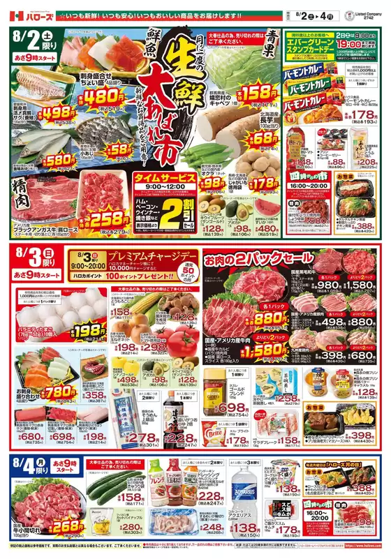 ハローズ チラシ