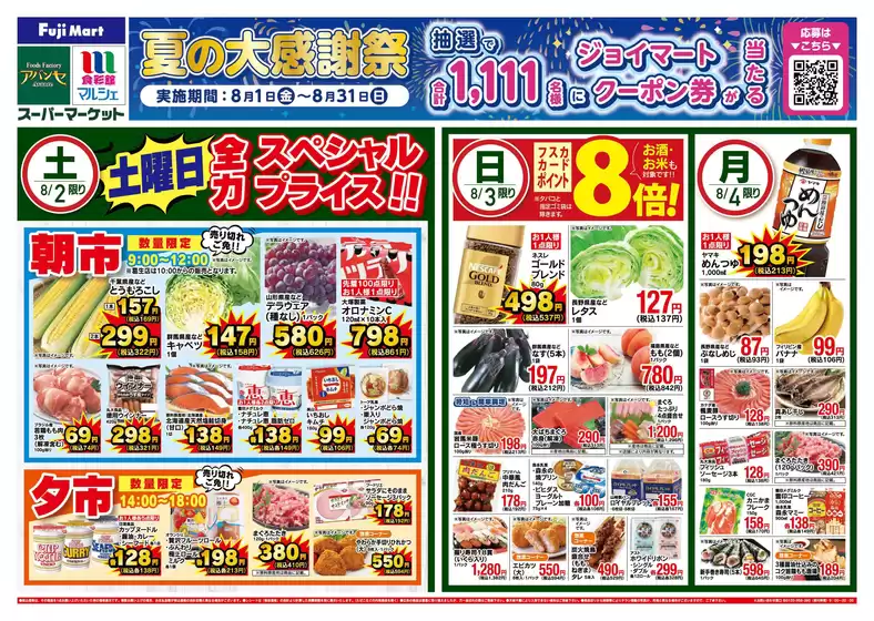 彦根市でのマルシェのカタログ | チラシ マルシェ | 2025-08-02T00:00:00.000Z - 2025-08-04T00:00:00.000Z