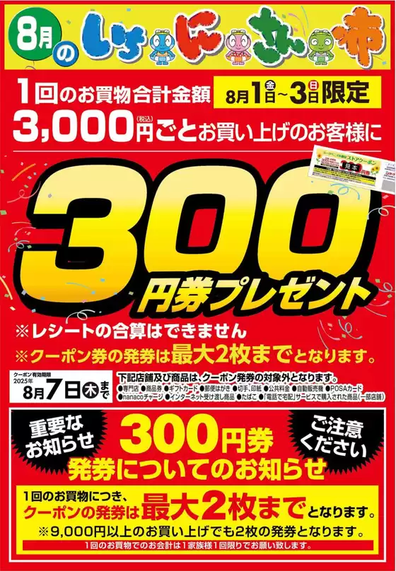 ヨークベニマルのカタログ | 選ばれた製品の素晴らしい割引 | 2025-08-01T00:00:00.000Z - 2025-08-03T00:00:00.000Z