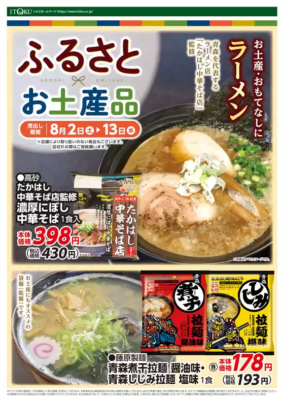 伊徳 チラシ