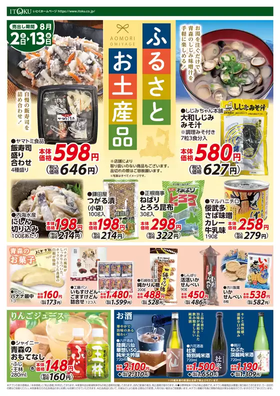 伊徳 チラシ