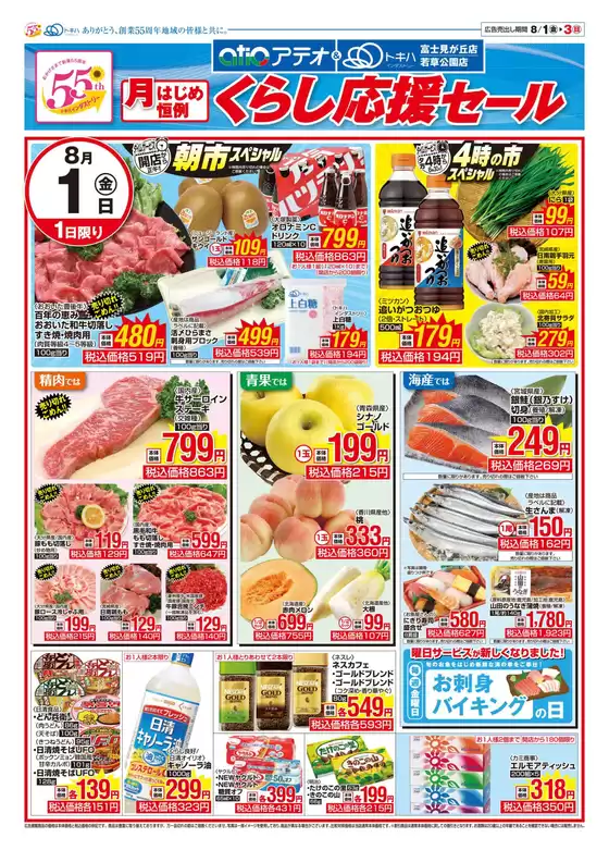 彦根市でのトキハインダストリーのカタログ | 私たちの最高の掘り出し物 | 2025-08-02T00:00:00.000Z - 2025-08-08T00:00:00.000Z