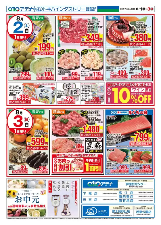 私たちの最高の掘り出し物