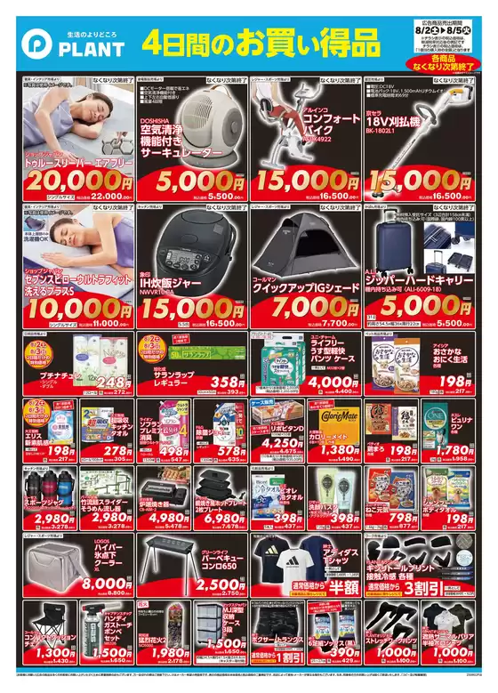 割引とプロモーション