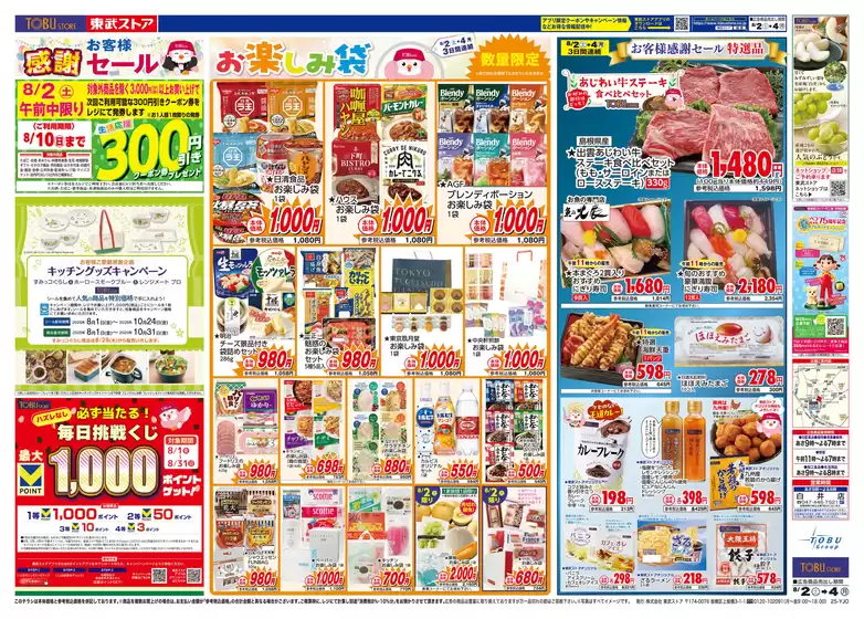 泉佐野市での東武ストアのカタログ | 選ばれた製品の素晴らしい割引 | 2025-08-02T00:00:00.000Z - 2025-08-04T00:00:00.000Z