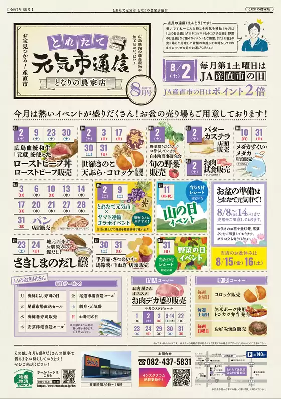 大府市でのとれたて元気市のカタログ | 選ばれた製品の素晴らしい割引 | 2025-08-02T00:00:00.000Z - 2025-08-14T00:00:00.000Z