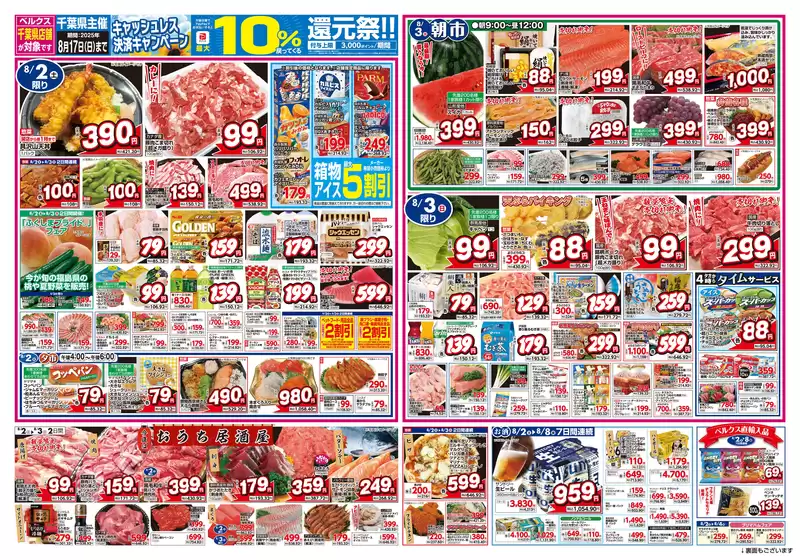 足立区でのベルクスのカタログ | 発見するための新しいオファー | 2025-08-02T00:00:00.000Z - 2025-08-08T00:00:00.000Z