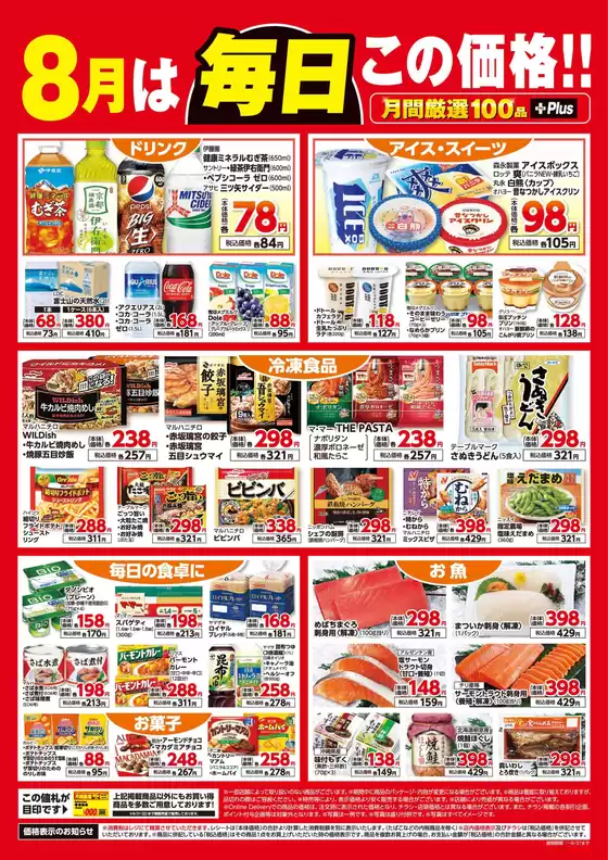 私たちの最高の掘り出し物