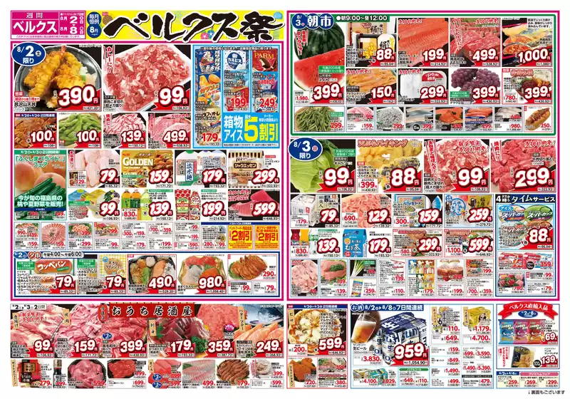 ベルクス チラシ