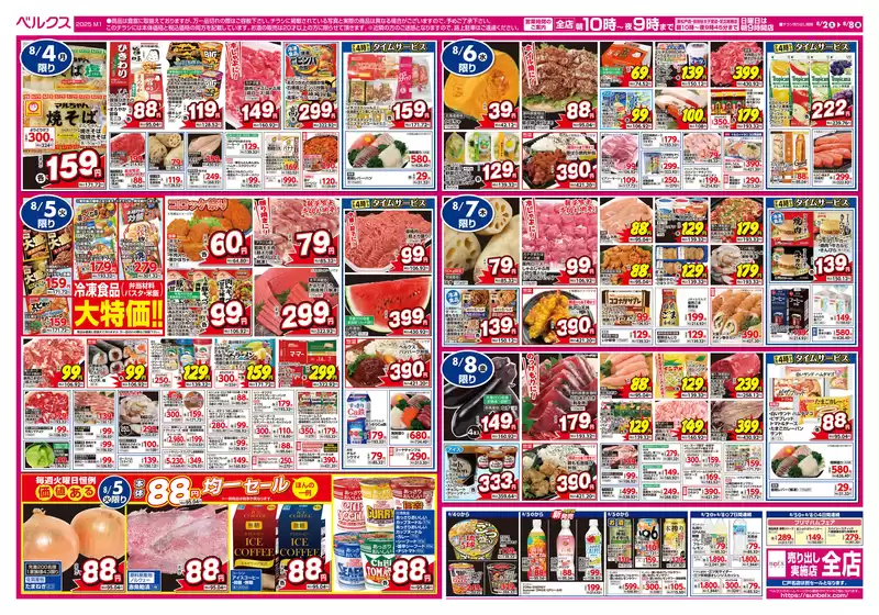 ベルクス チラシ