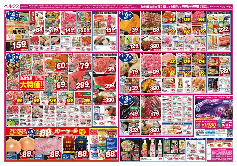 現在の掘り出し物とオファー