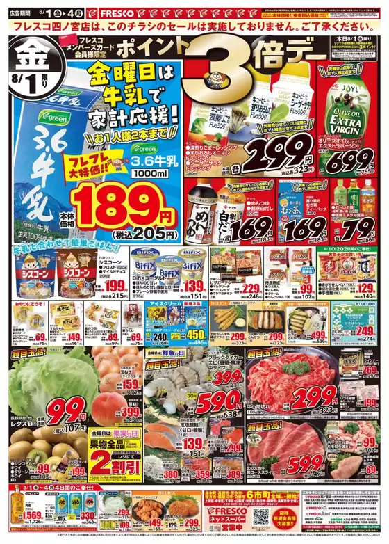 ひたちなか市でのカスミのカタログ | カスミ チラシ | 2025-08-01T00:00:00.000Z - 2025-08-04T00:00:00.000Z