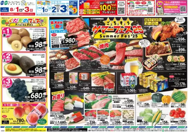 ひたちなか市でのカスミのカタログ | すべてのお客様のための素晴らしいオファー | 2025-08-01T00:00:00.000Z - 2025-08-03T00:00:00.000Z